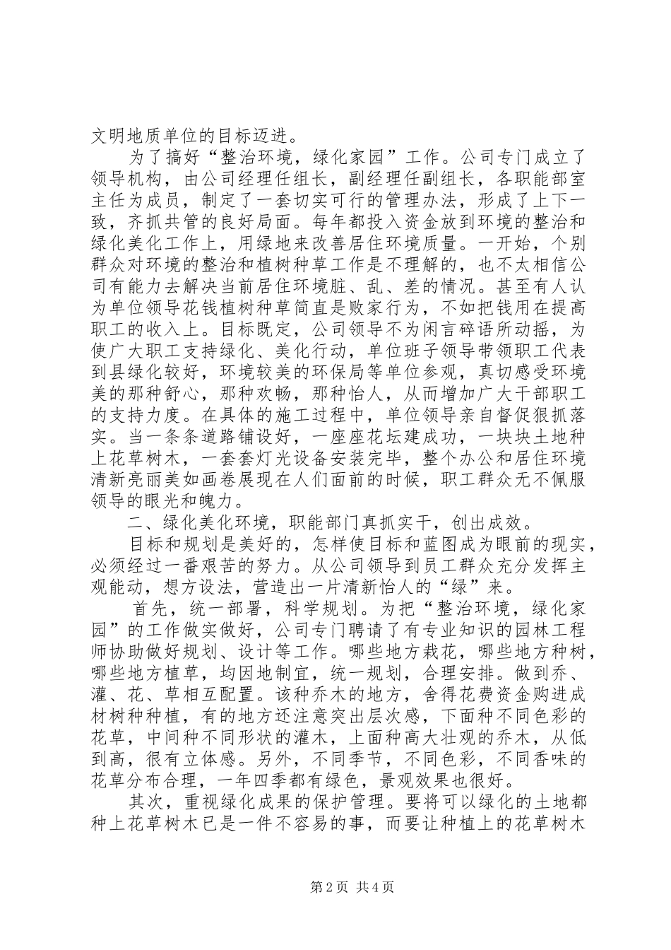 创建省级绿化先进单位汇报材料_第2页