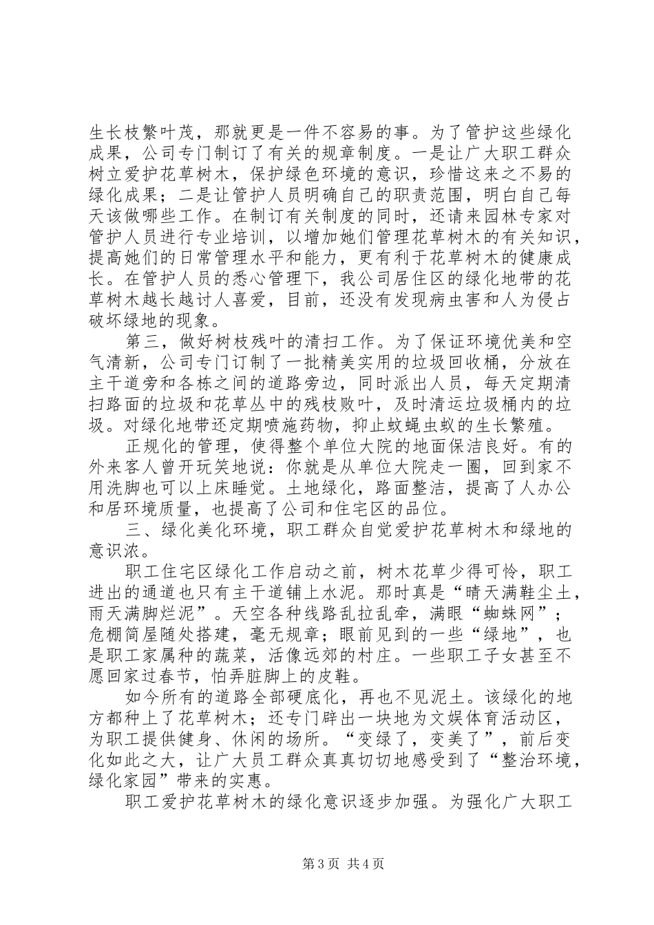 创建省级绿化先进单位汇报材料_第3页