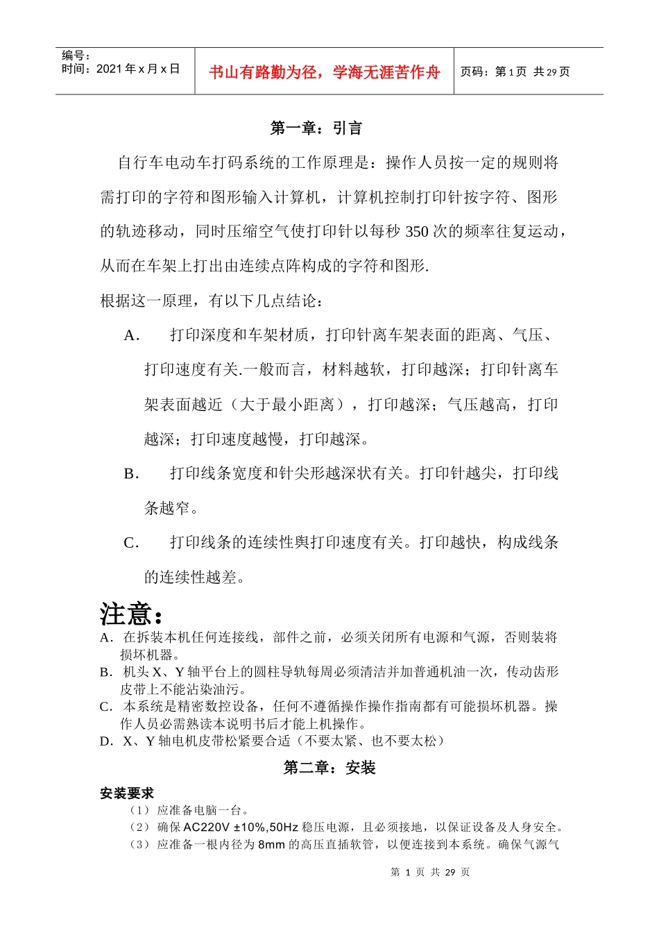 自行车电动车打码系统说明书_第1页
