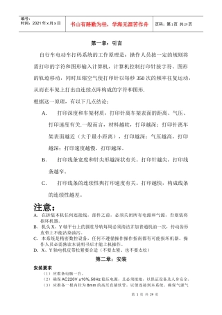 自行车电动车打码系统说明书