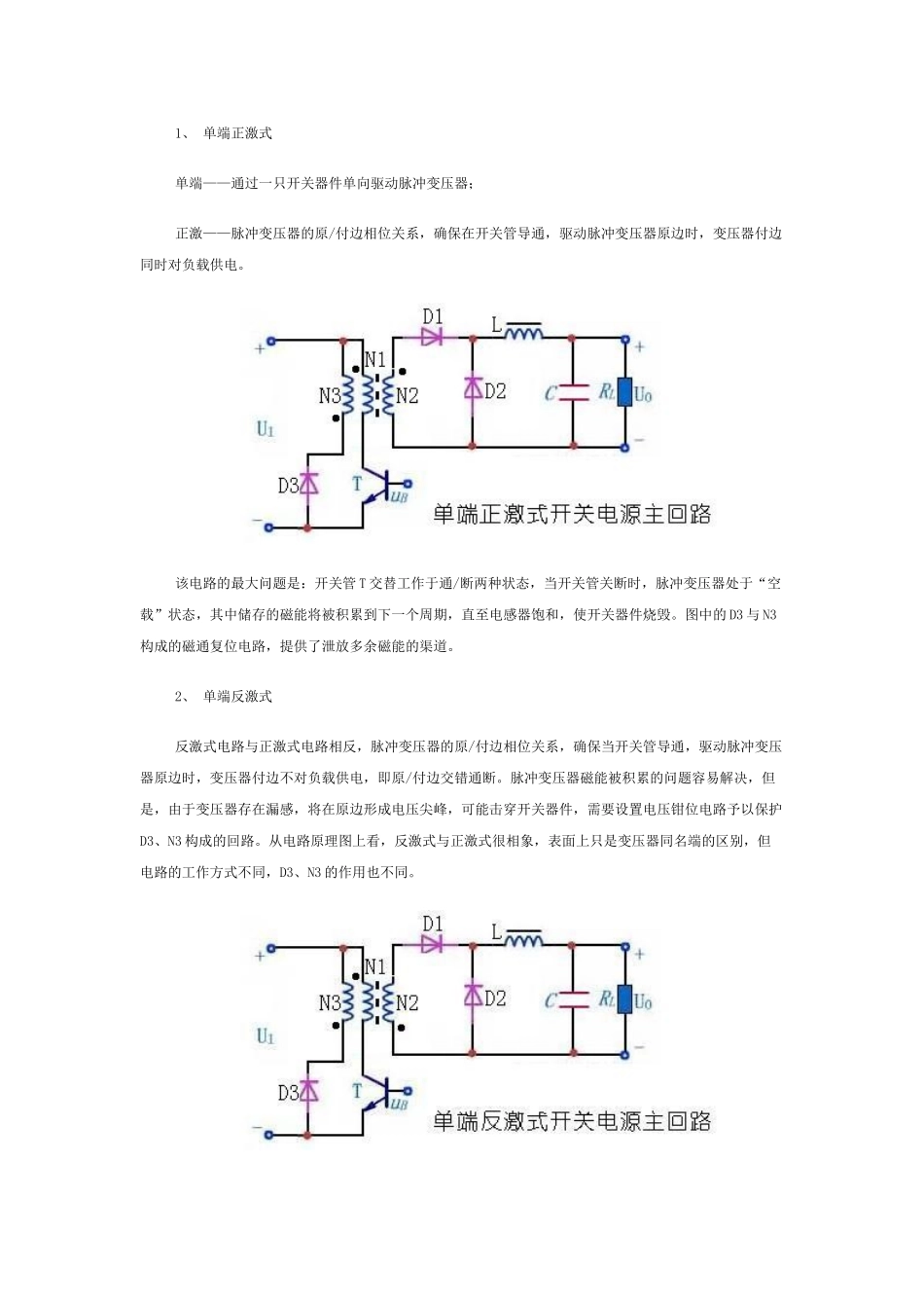 开关电源主回路拓扑结构概述_电源技术概要四8.21_第3页