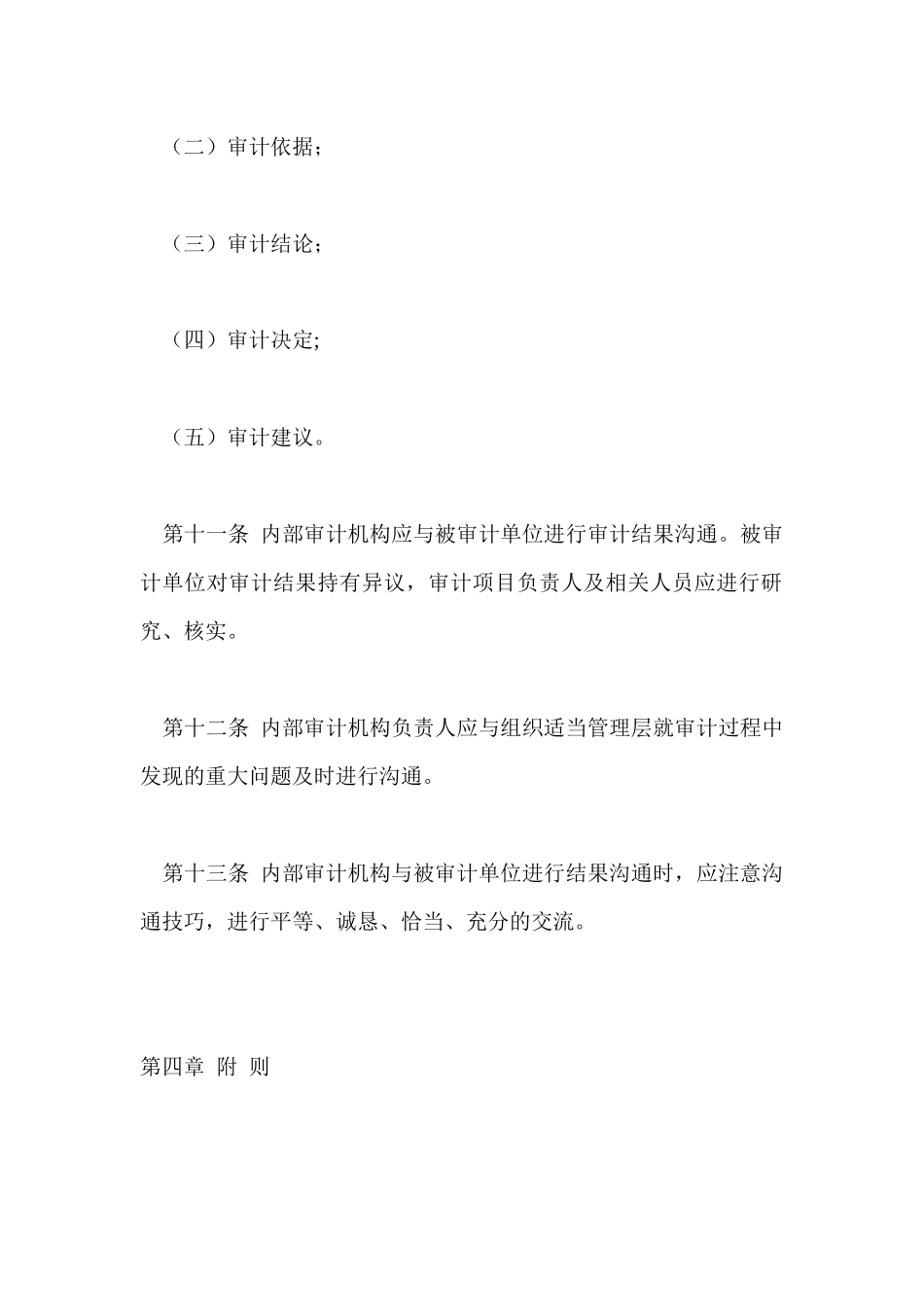 内部审计具体准则第11号——结果沟通( 39页)_第3页