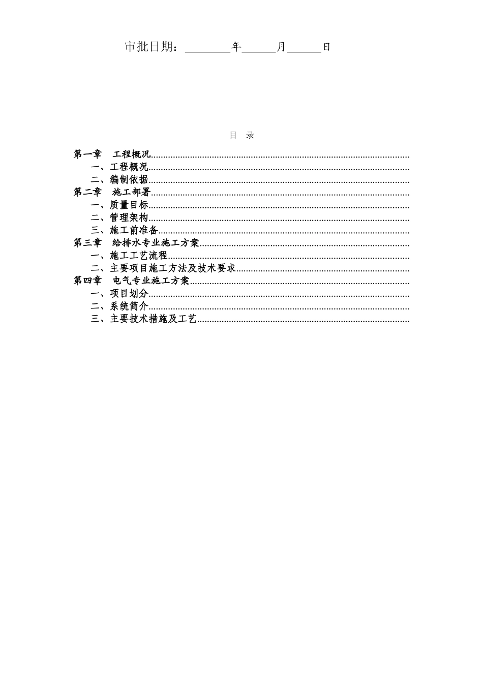 院室外10KV进线电缆工程施工组织设计方案(DOC25页)_第2页