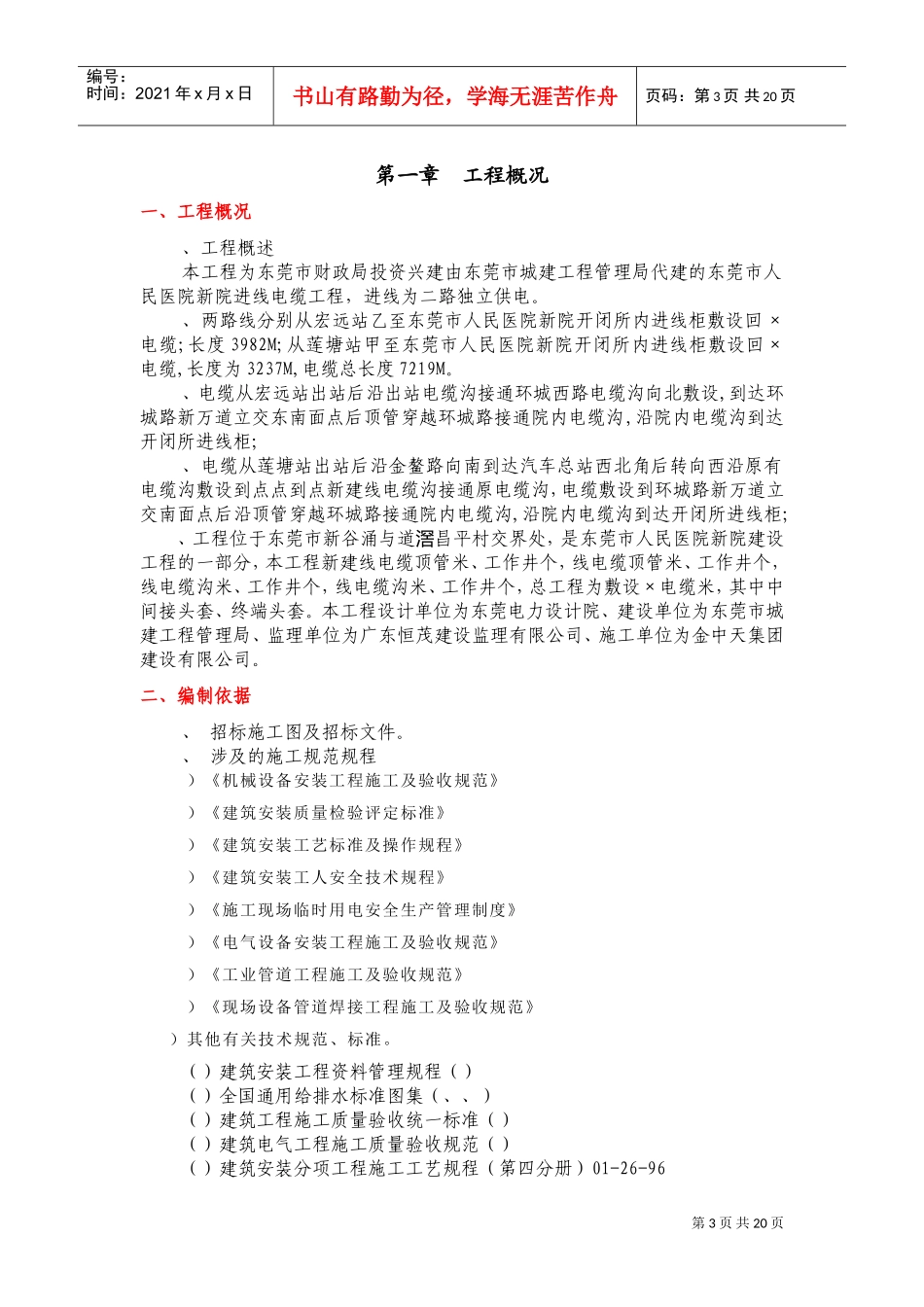 院室外10KV进线电缆工程施工组织设计方案(DOC25页)_第3页