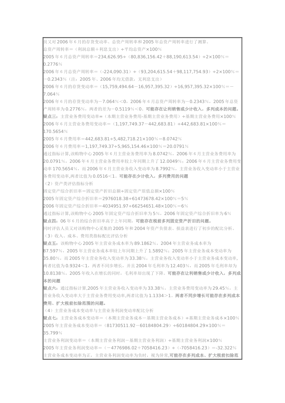 某综合购物中心纳税评估案例_第3页