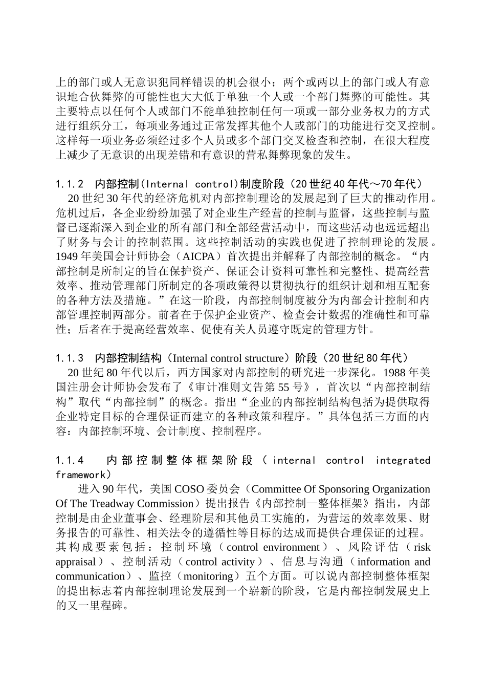 某公司现金流内控制度分析_第2页