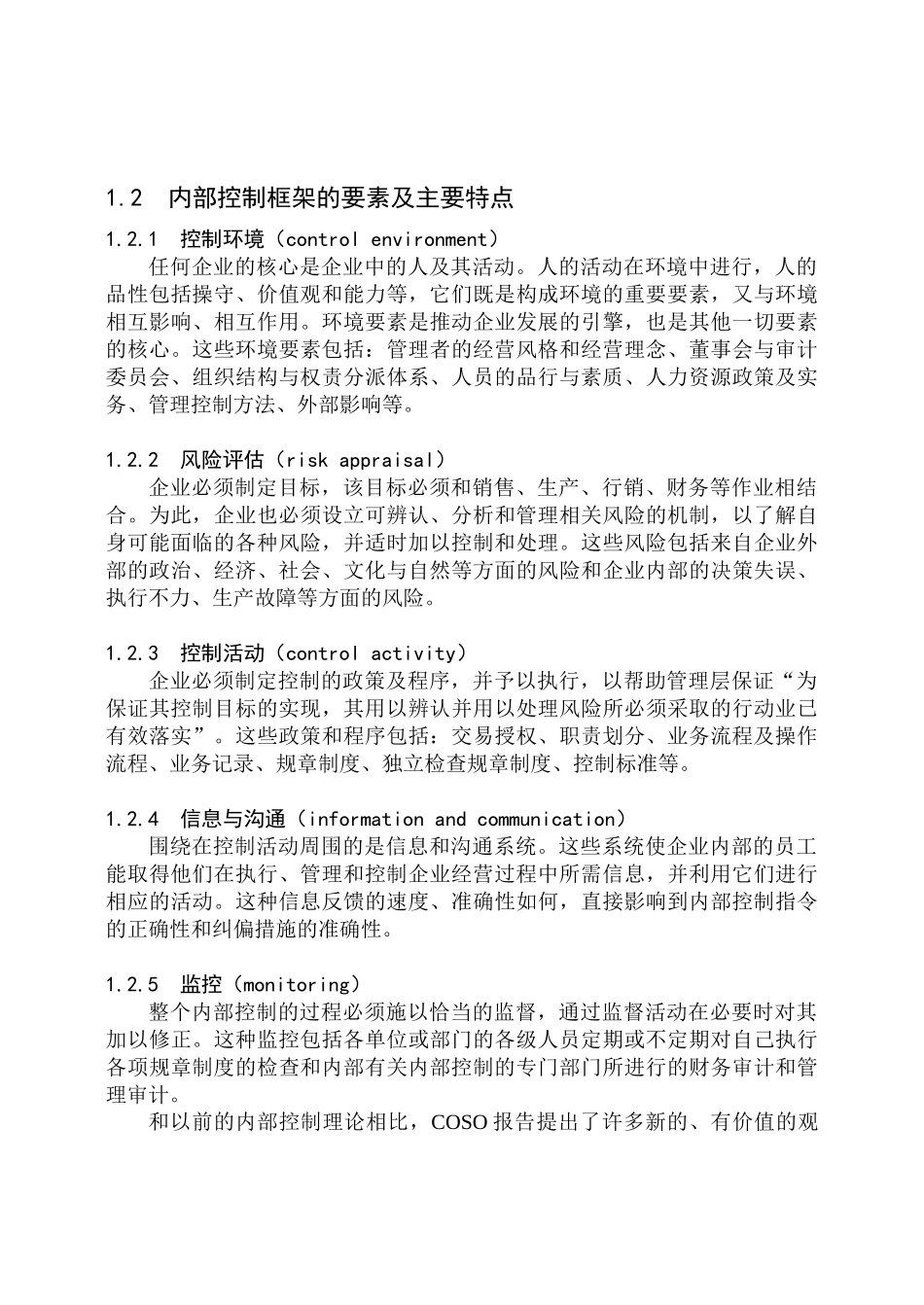 某公司现金流内控制度分析_第3页