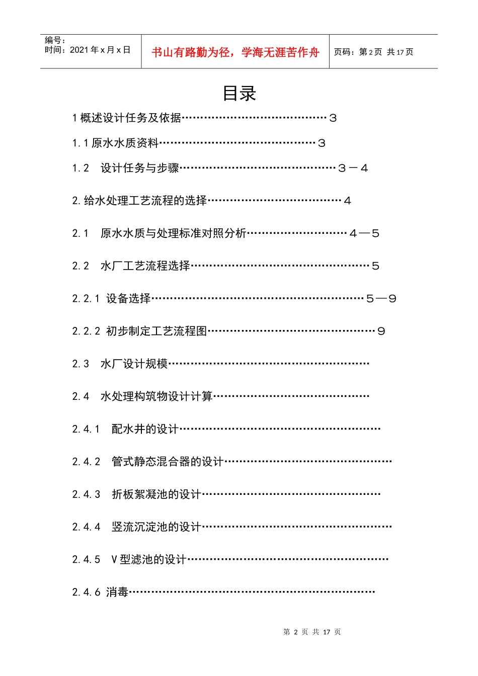 给水厂设计——设计说明书_第2页