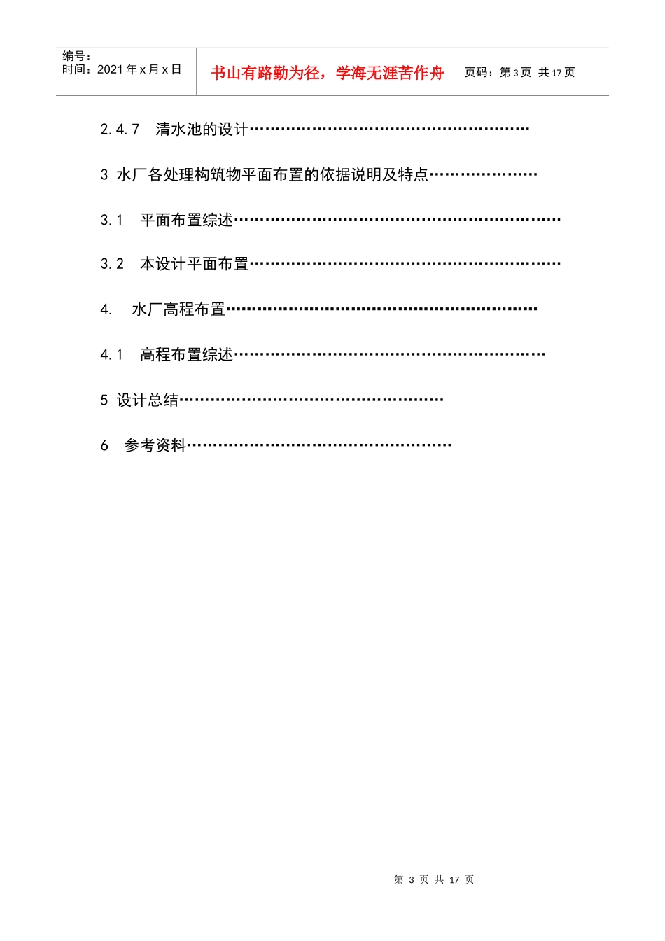 给水厂设计——设计说明书_第3页
