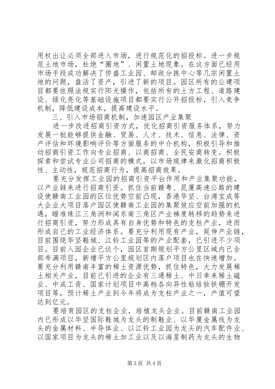 ＊区运用市场化理念，推动工业园区发展情况汇报_第3页