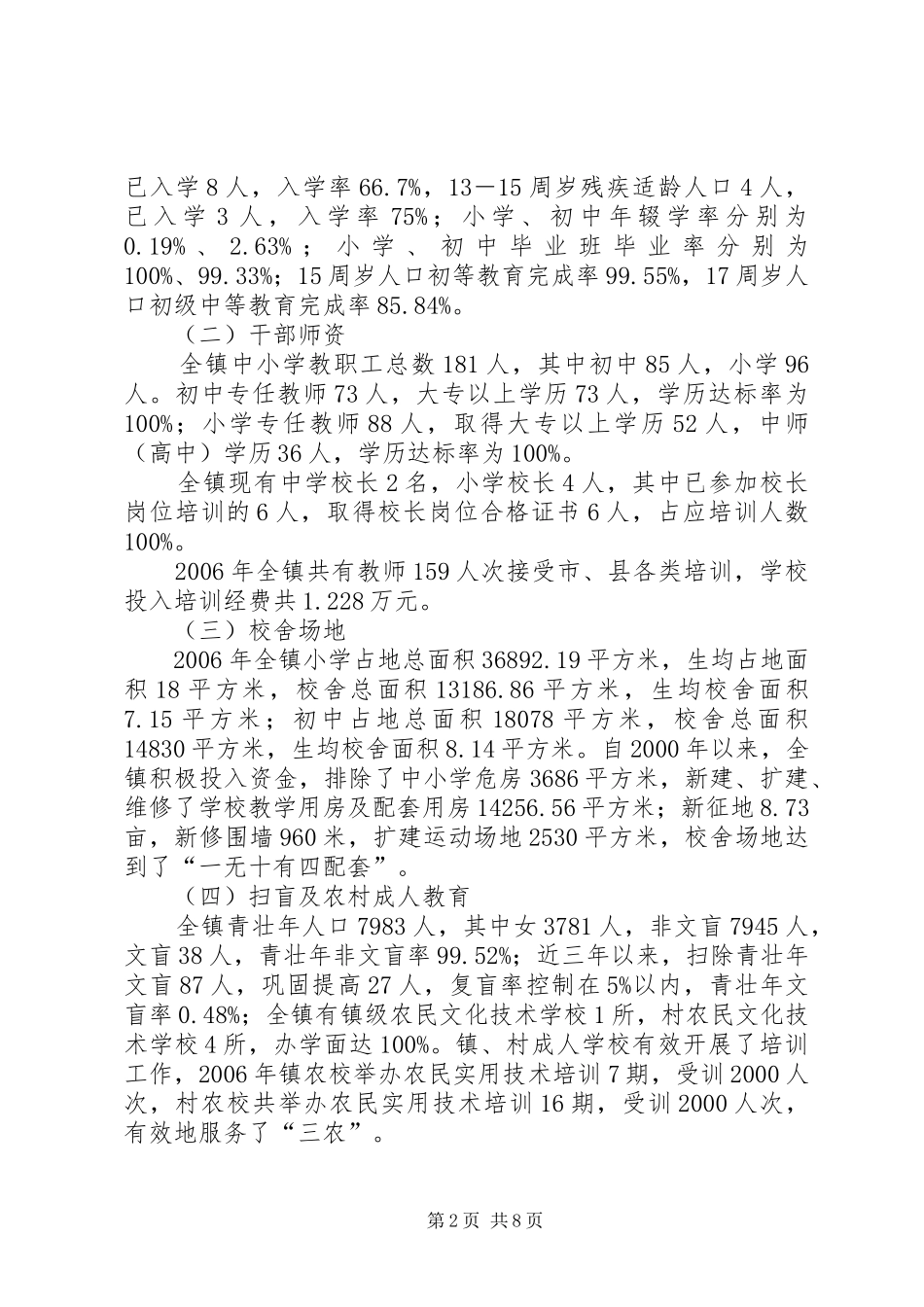 [乡镇政府“两基”“普实”巩固提高工作汇报材料]汇报材料_第2页