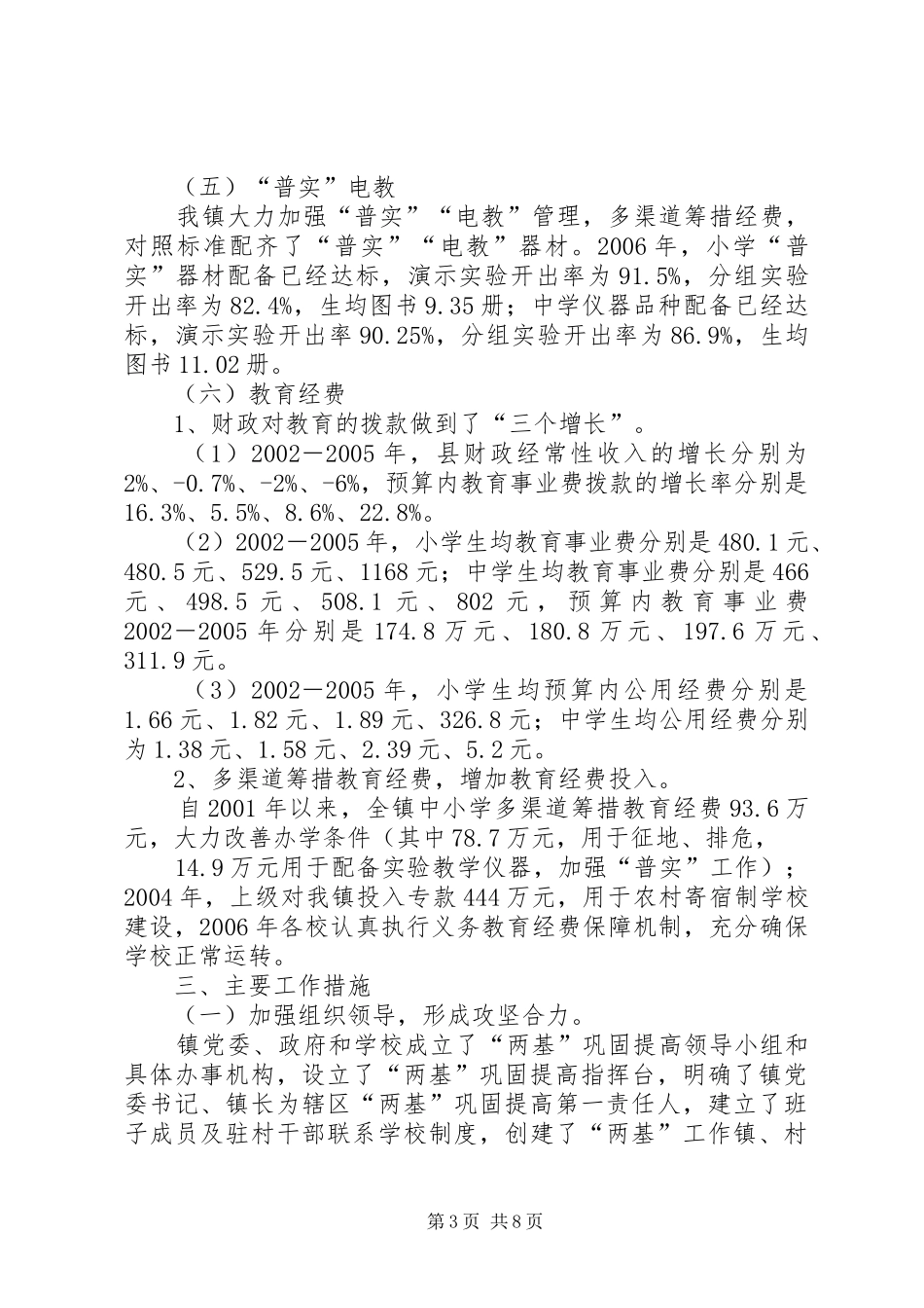 [乡镇政府“两基”“普实”巩固提高工作汇报材料]汇报材料_第3页