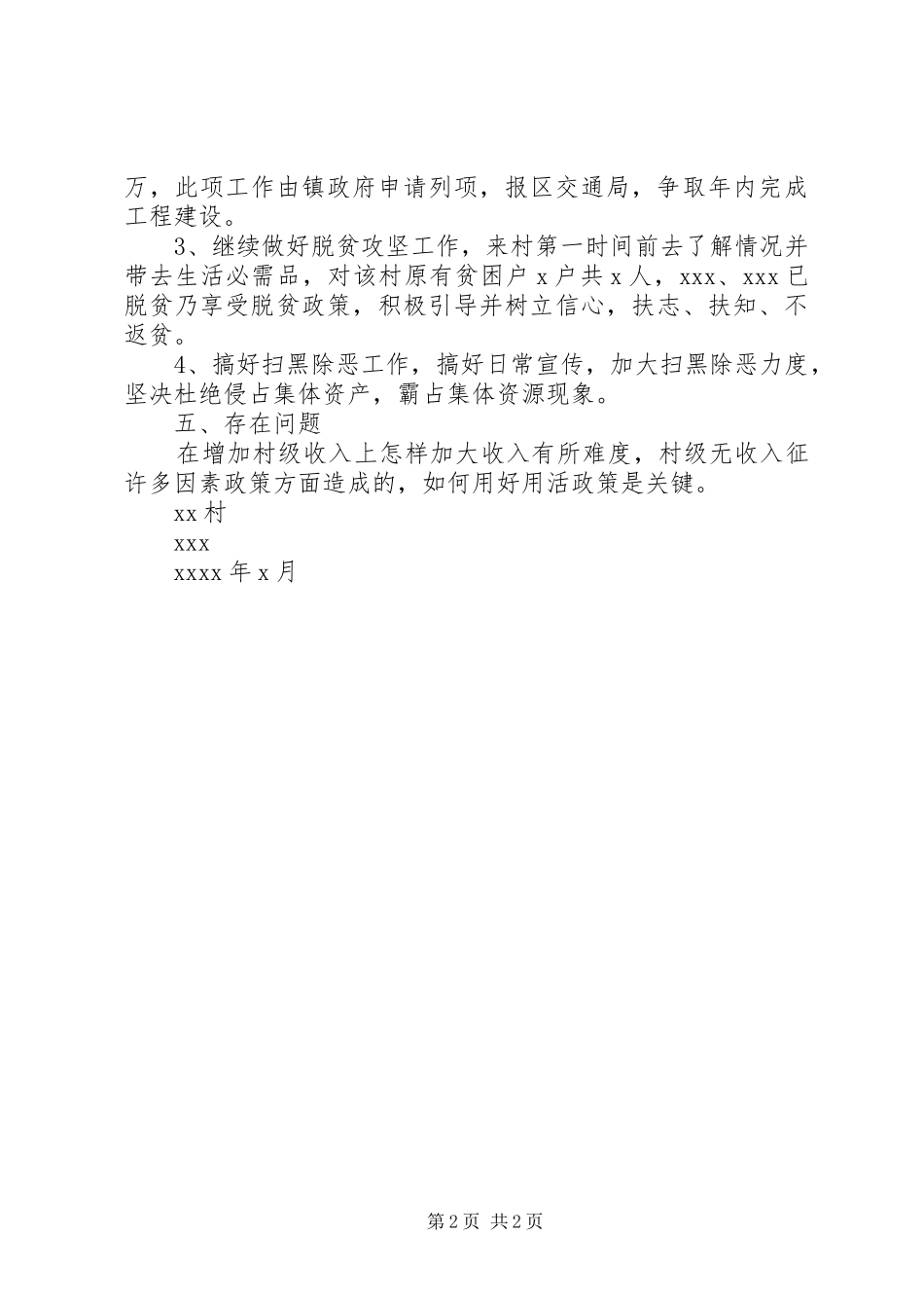 XX村第一书记工作情况汇报_第2页