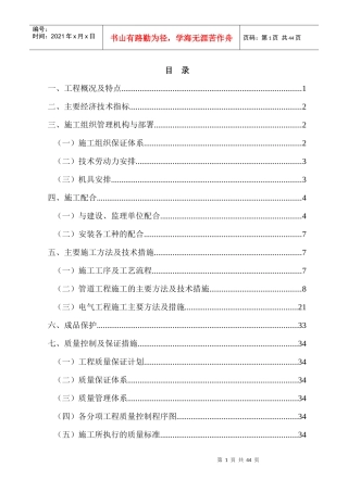 电气、给排水施工组织设计方案