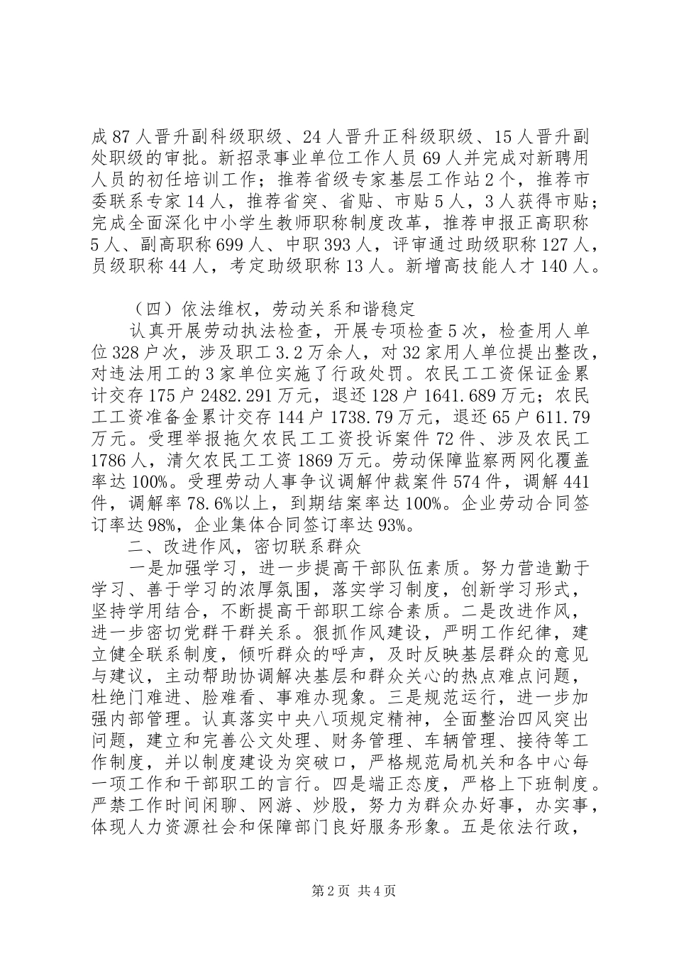 XX县区人力资源和社会保障局XX年度工作情况报告_第2页