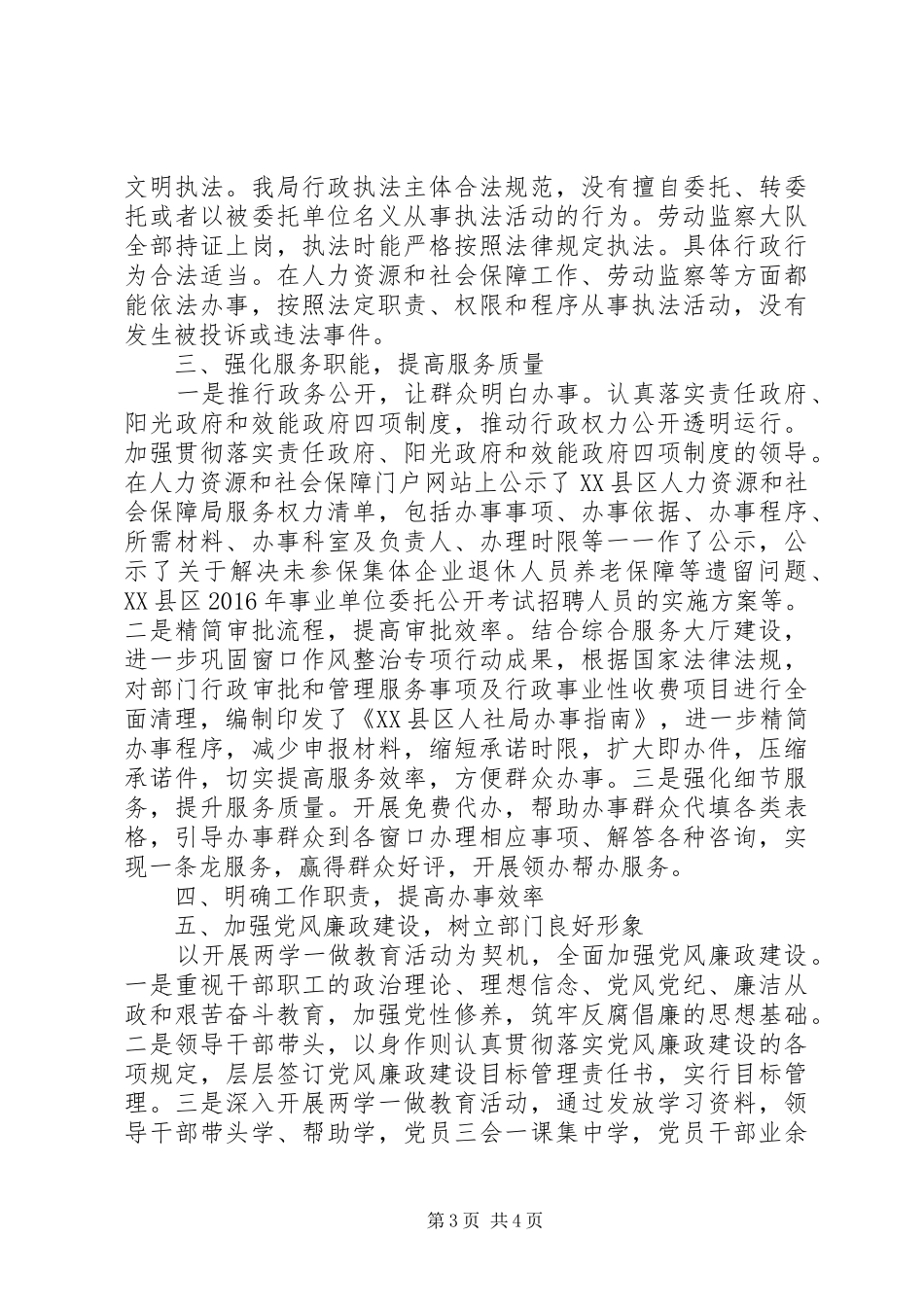 XX县区人力资源和社会保障局XX年度工作情况报告_第3页