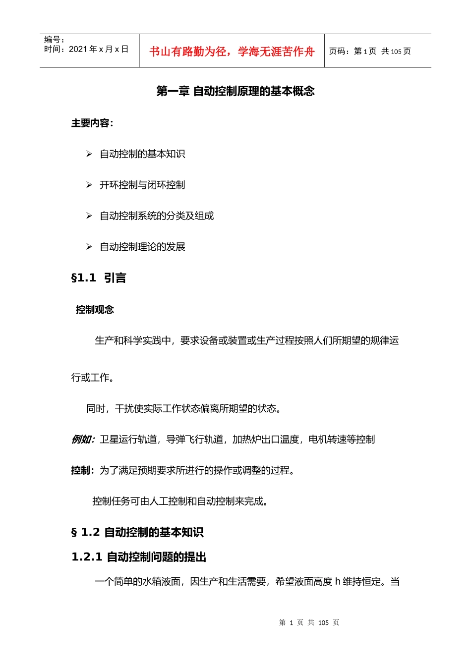 自动控制原理电子教案_第1页