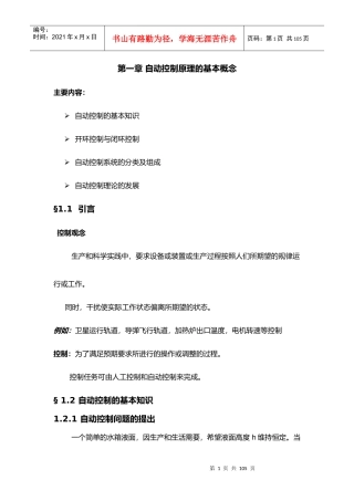 自动控制原理电子教案