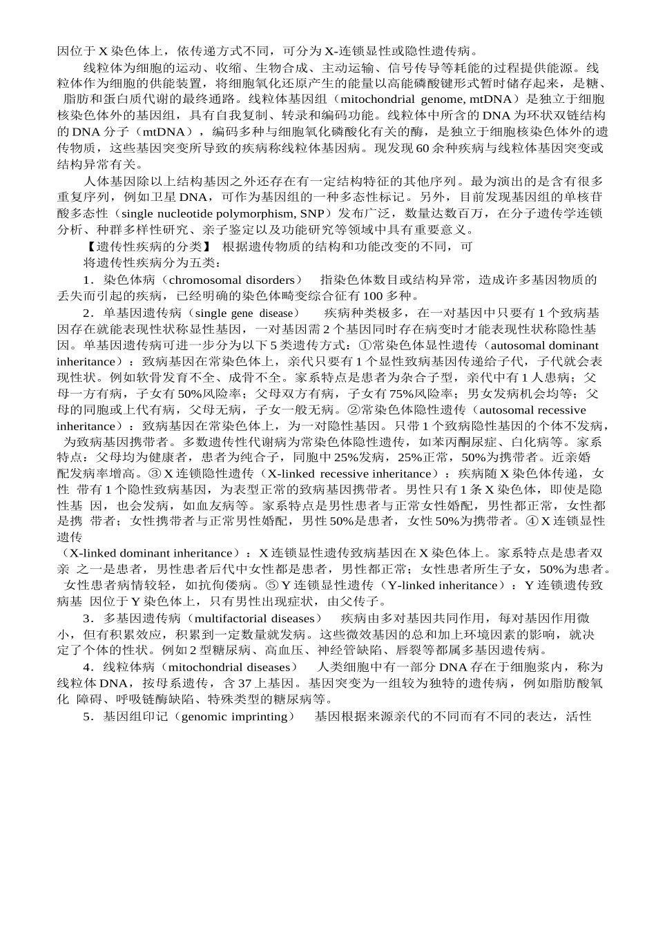 遗传性疾病相关资料_第2页
