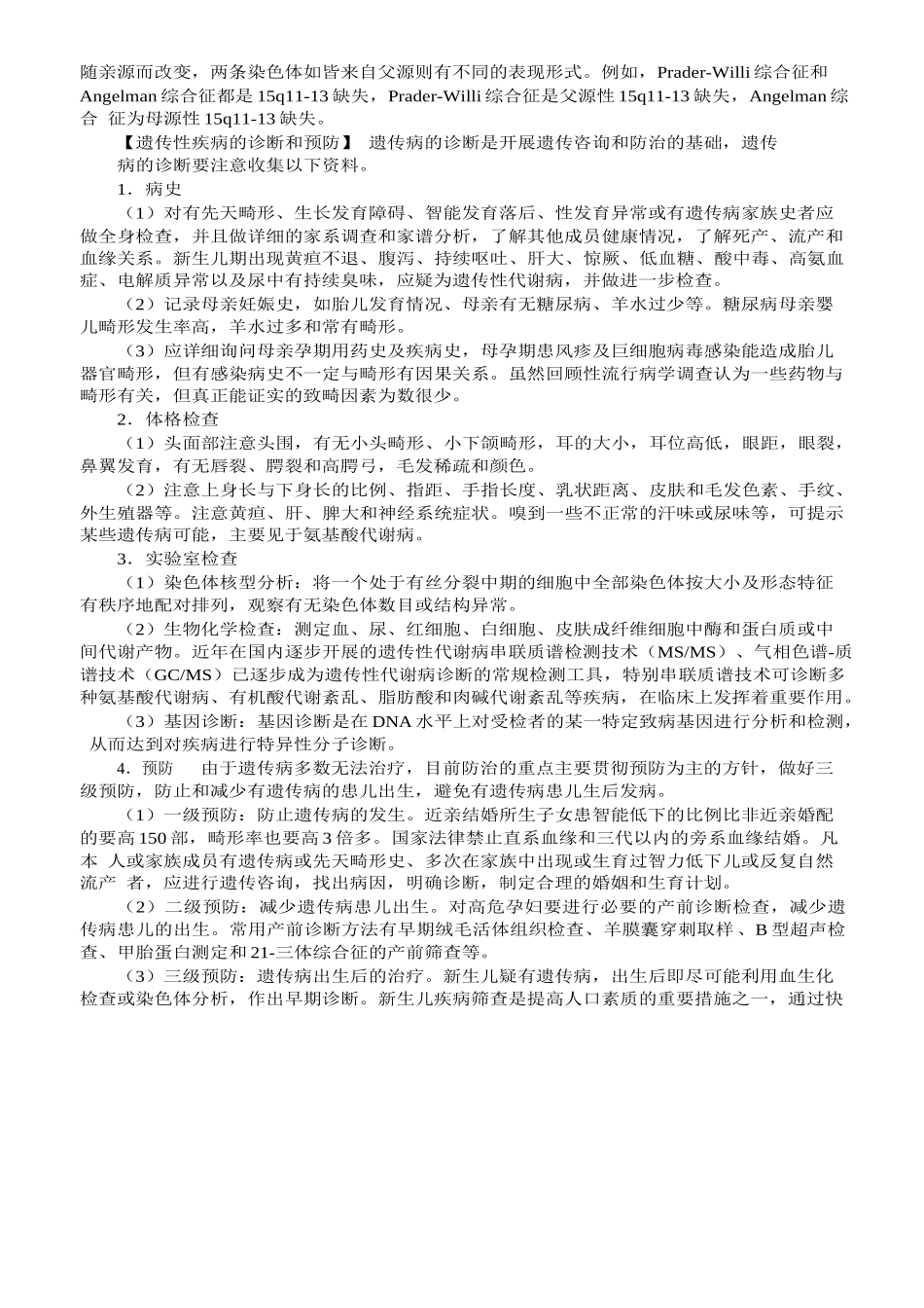 遗传性疾病相关资料_第3页