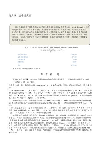 遗传性疾病相关资料