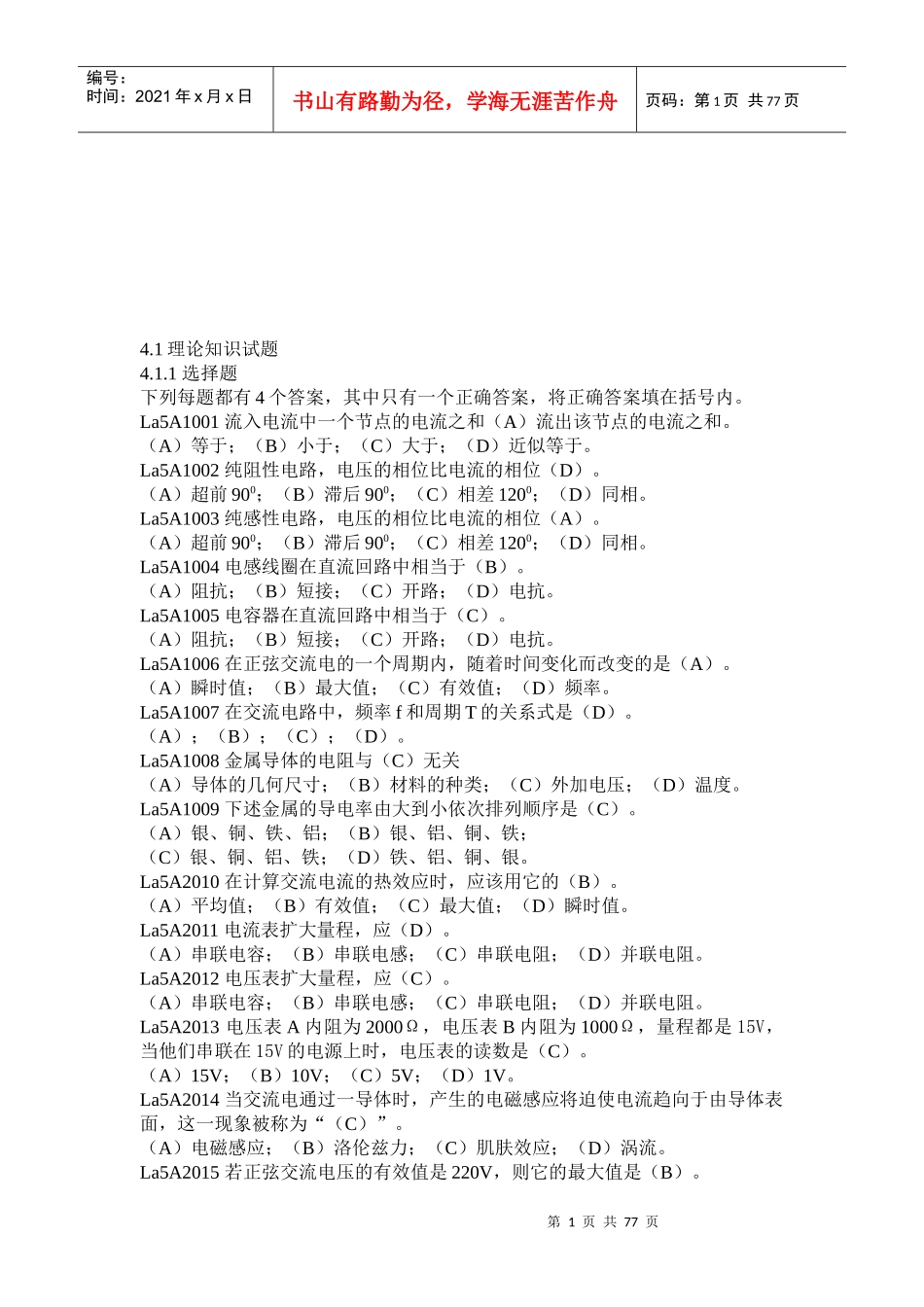 电机检修相关资料_第1页