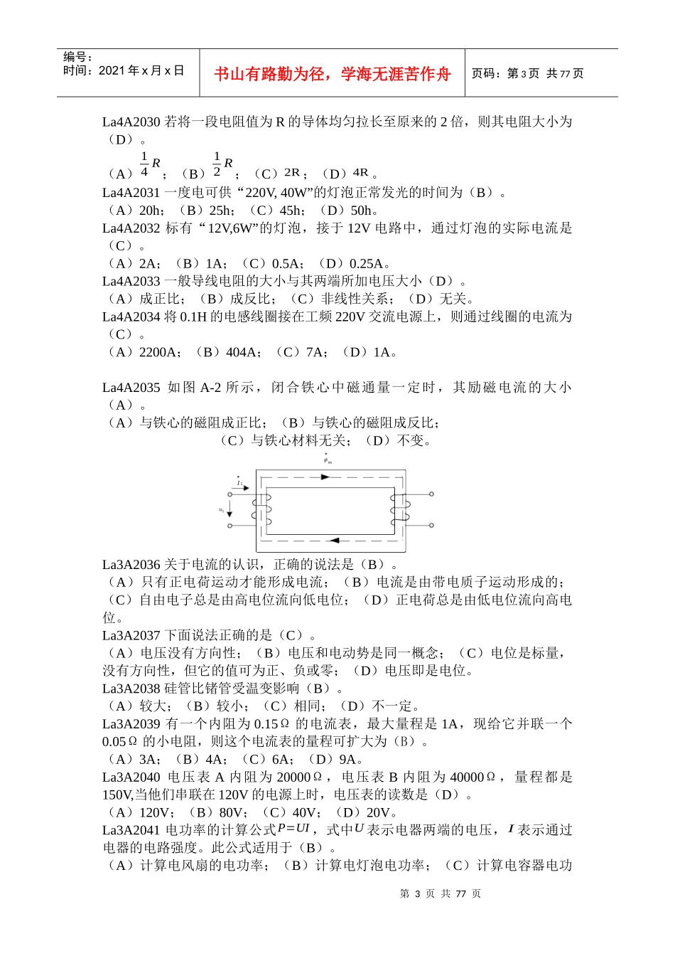 电机检修相关资料_第3页