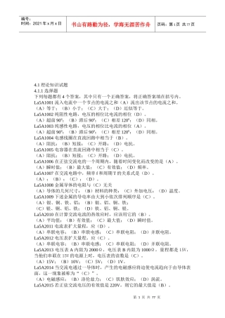 电机检修相关资料