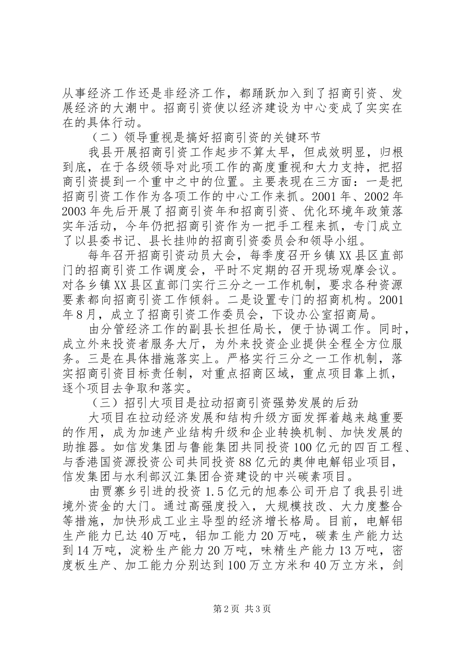 XX年招商引资调研报告范文_第2页