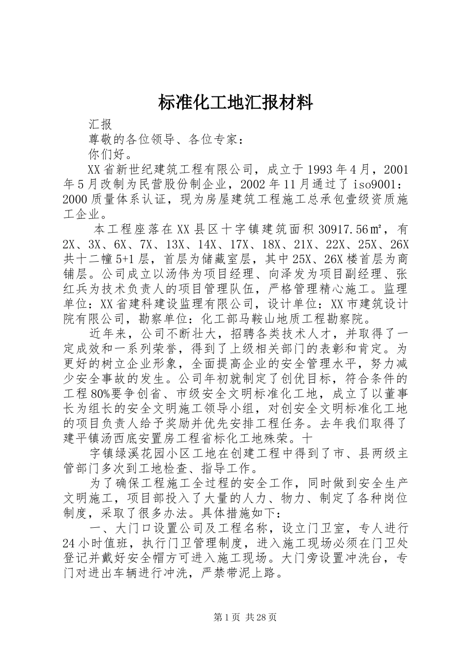 标准化工地汇报材料_第1页