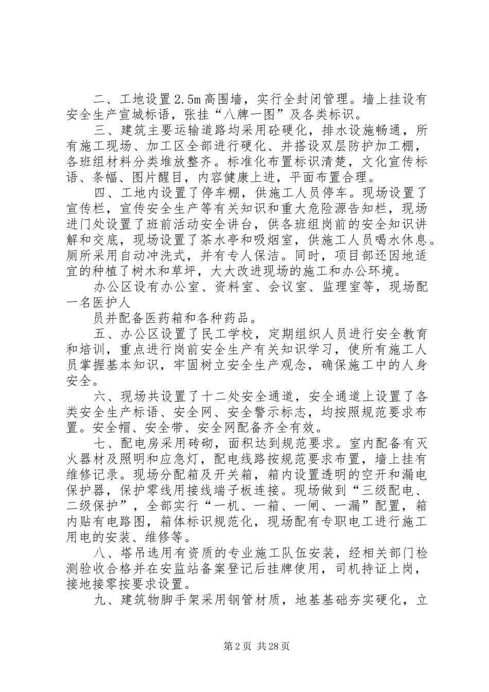 标准化工地汇报材料_第2页