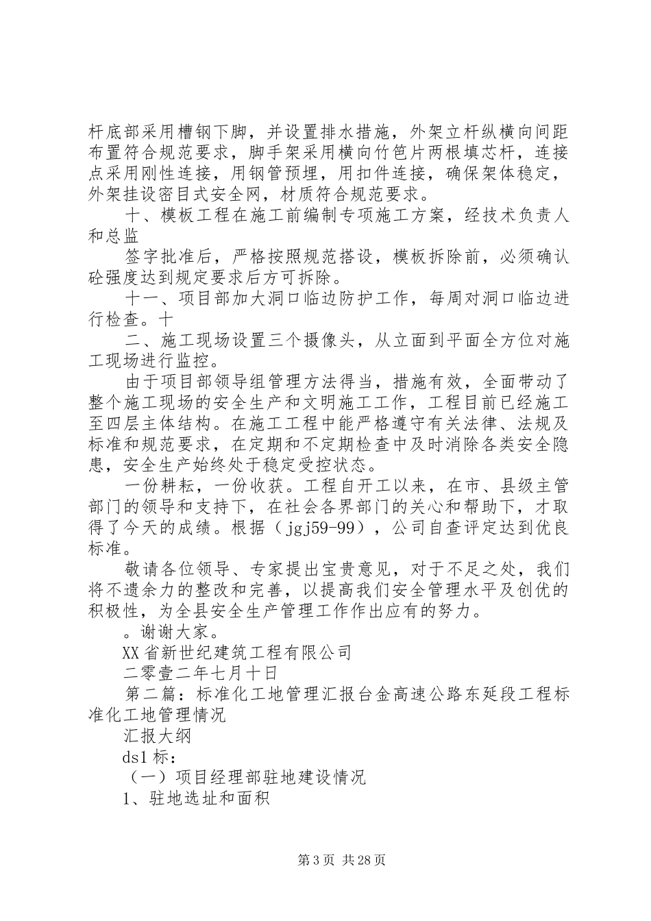 标准化工地汇报材料_第3页