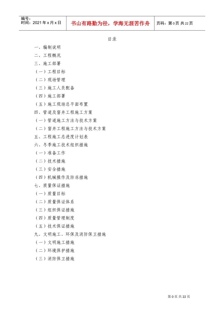 黄渡站500KV场地雨水管道施工组织设计方案(DOC29页)_第1页