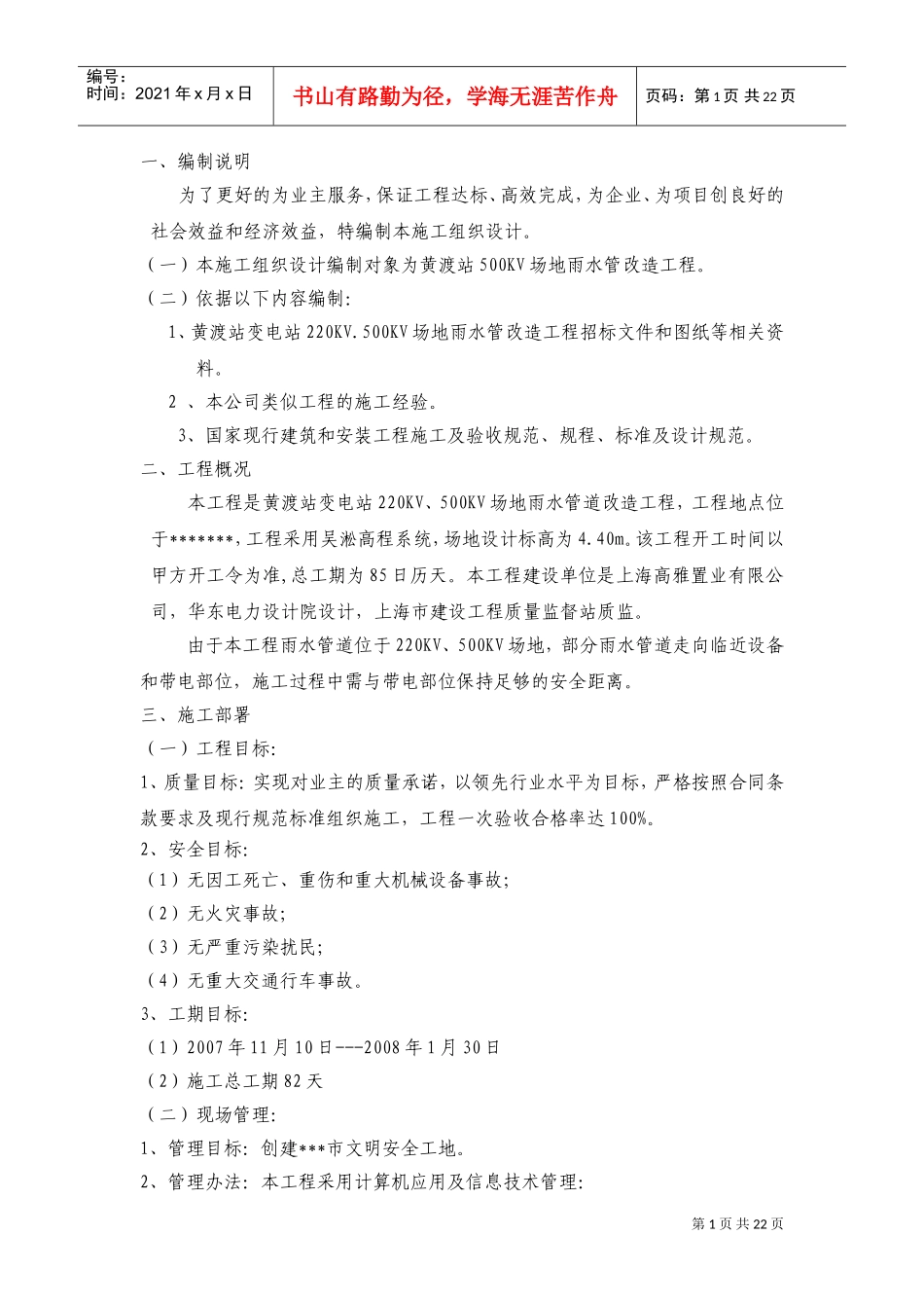 黄渡站500KV场地雨水管道施工组织设计方案(DOC29页)_第2页