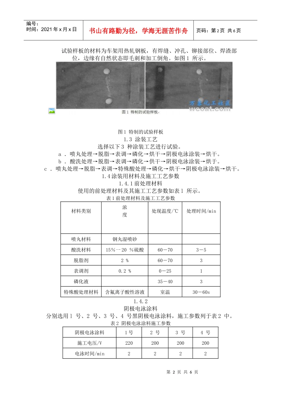 高防腐阴极电泳漆在车架涂装中的应用研究_第2页