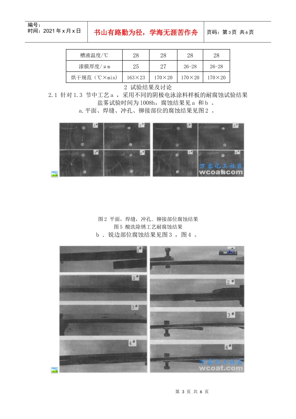 高防腐阴极电泳漆在车架涂装中的应用研究_第3页