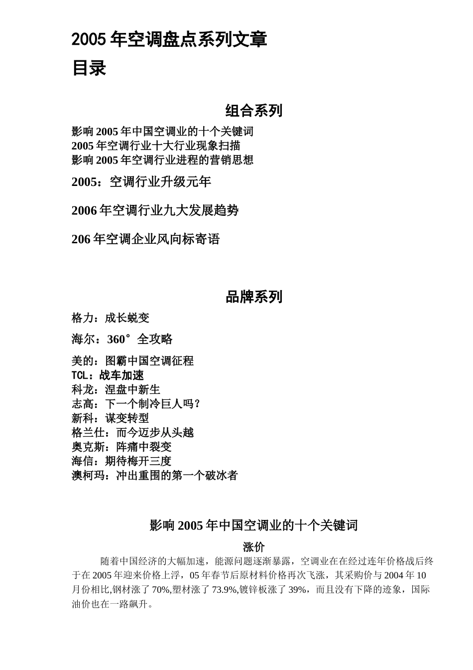 某某年空调盘点系列文章_第1页