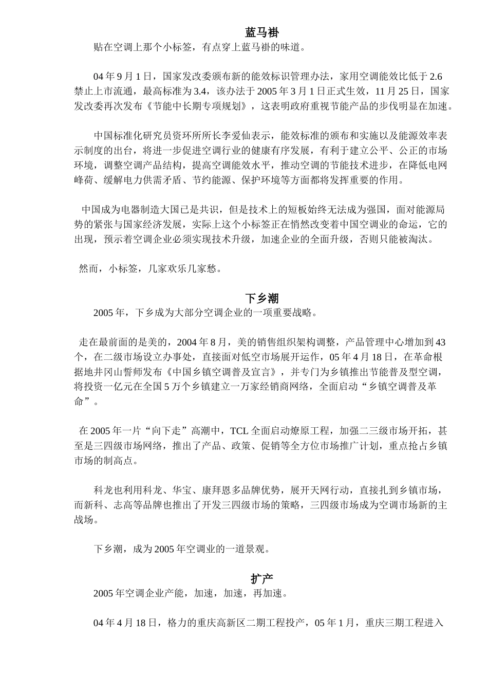 某某年空调盘点系列文章_第3页