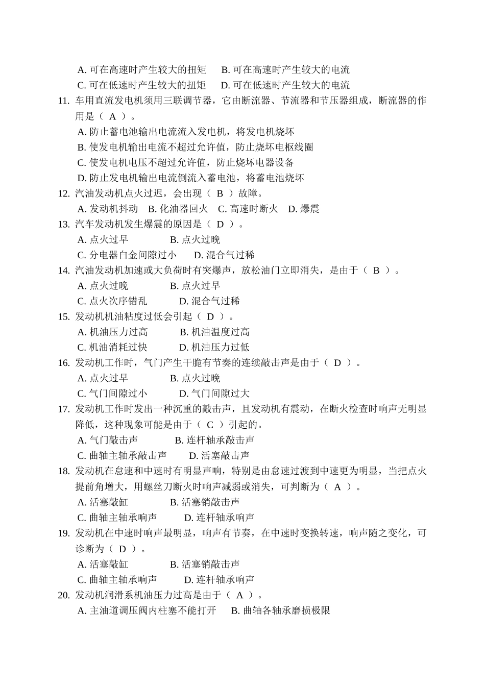 汽车修理工中级应知试题库_第2页