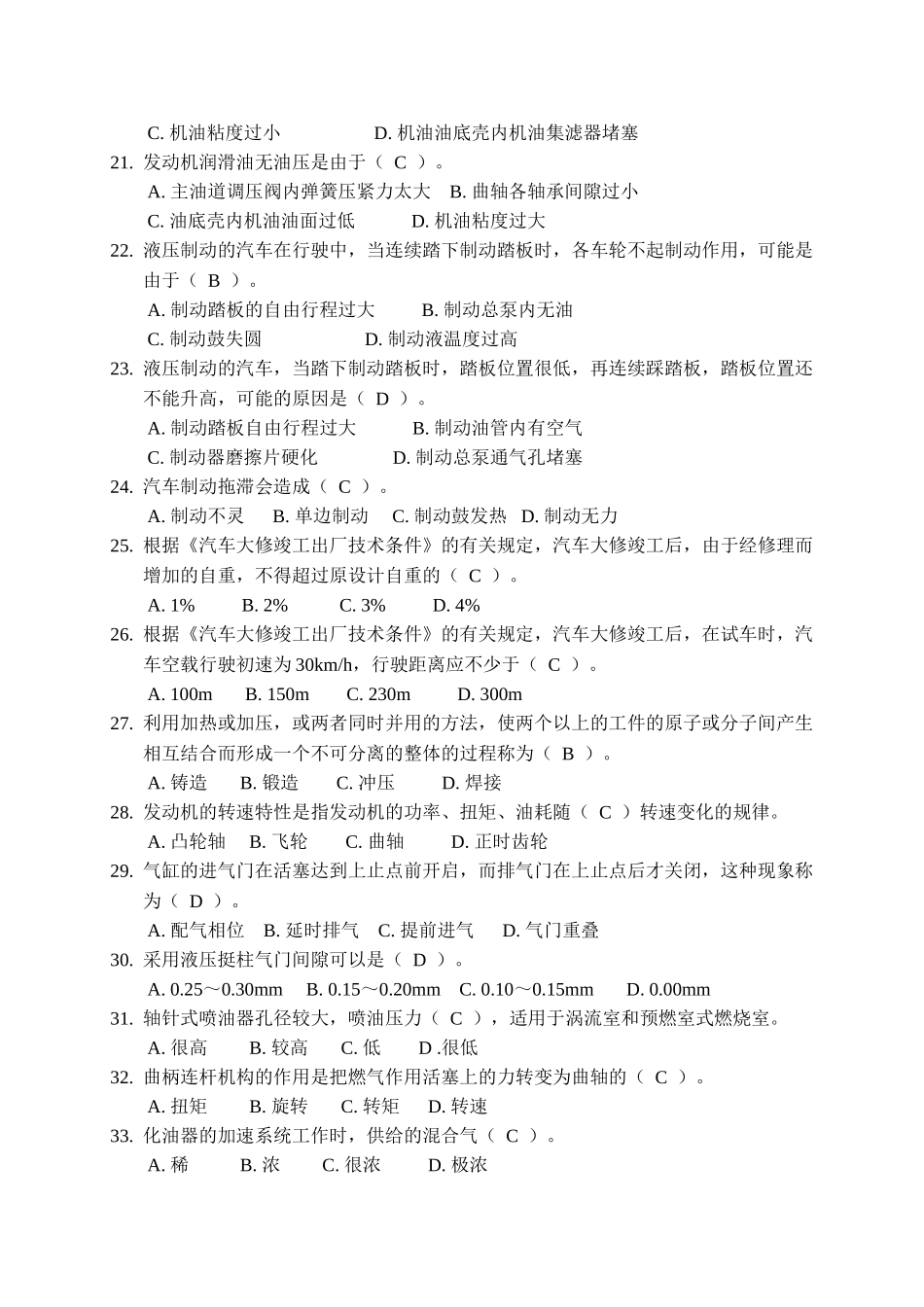 汽车修理工中级应知试题库_第3页