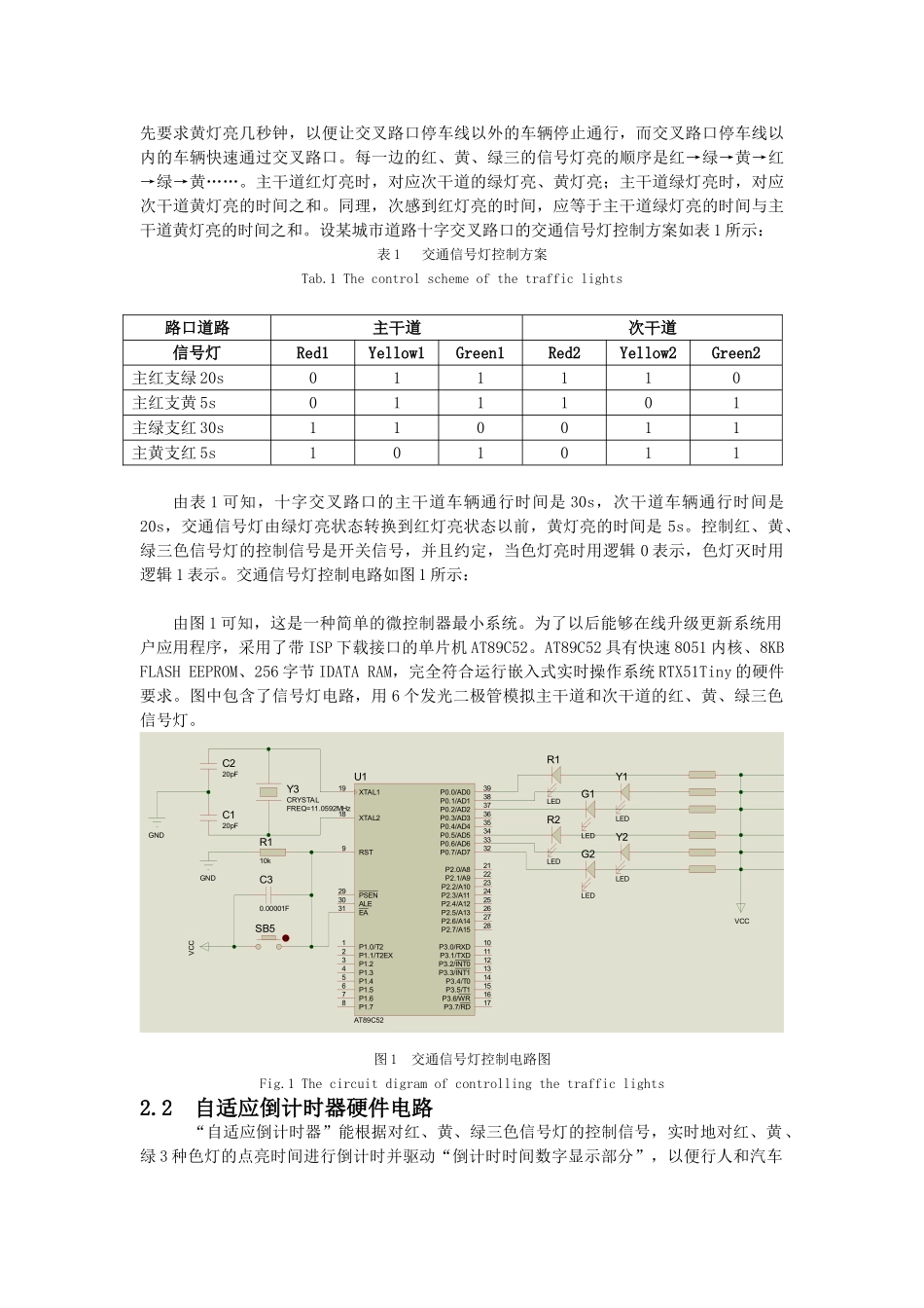 交通信号灯控制系统%2B完整的C51编程_第2页