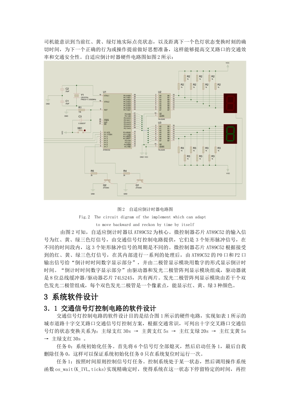 交通信号灯控制系统%2B完整的C51编程_第3页