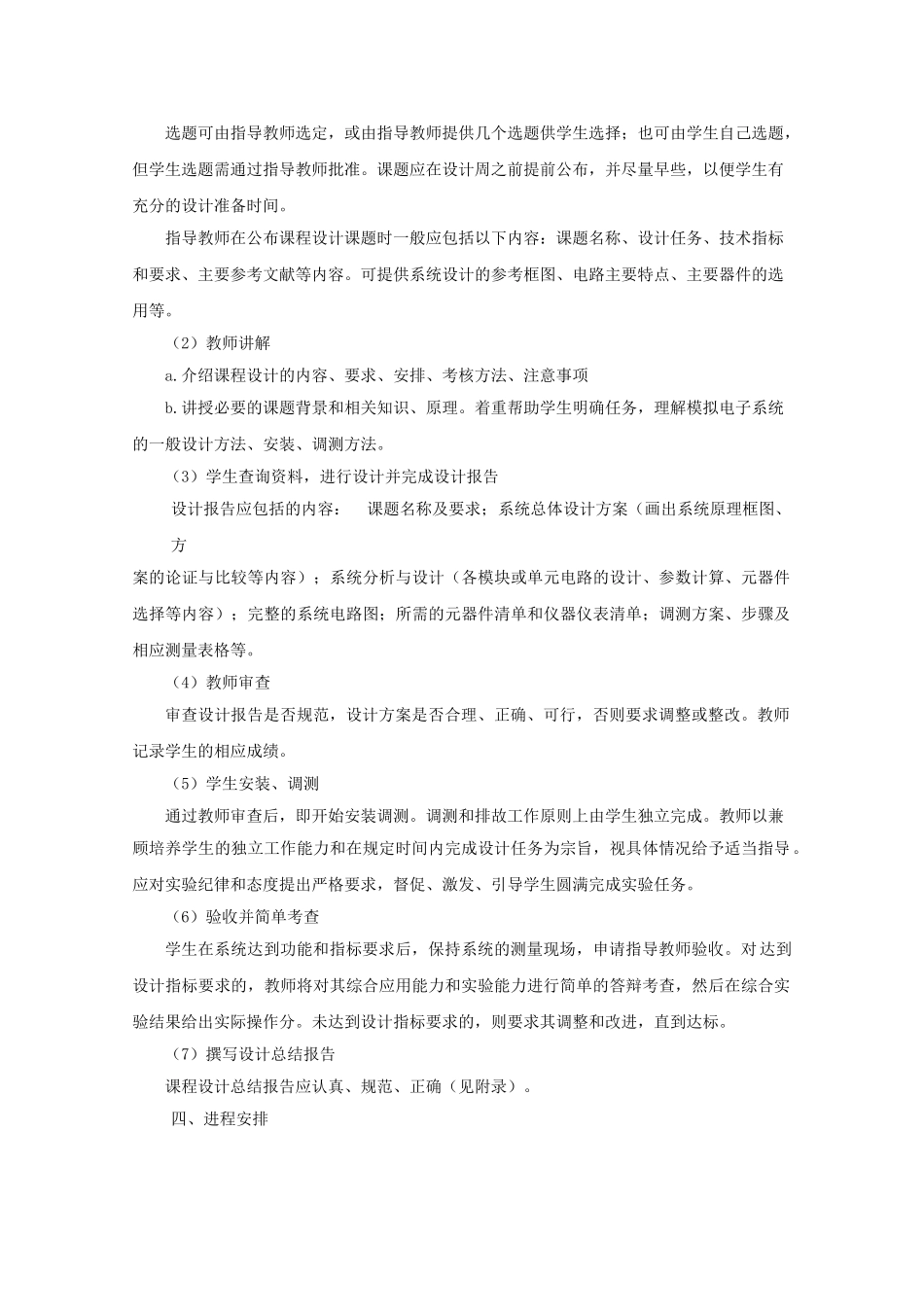 模拟电子技术课程设计教学大纲_第2页