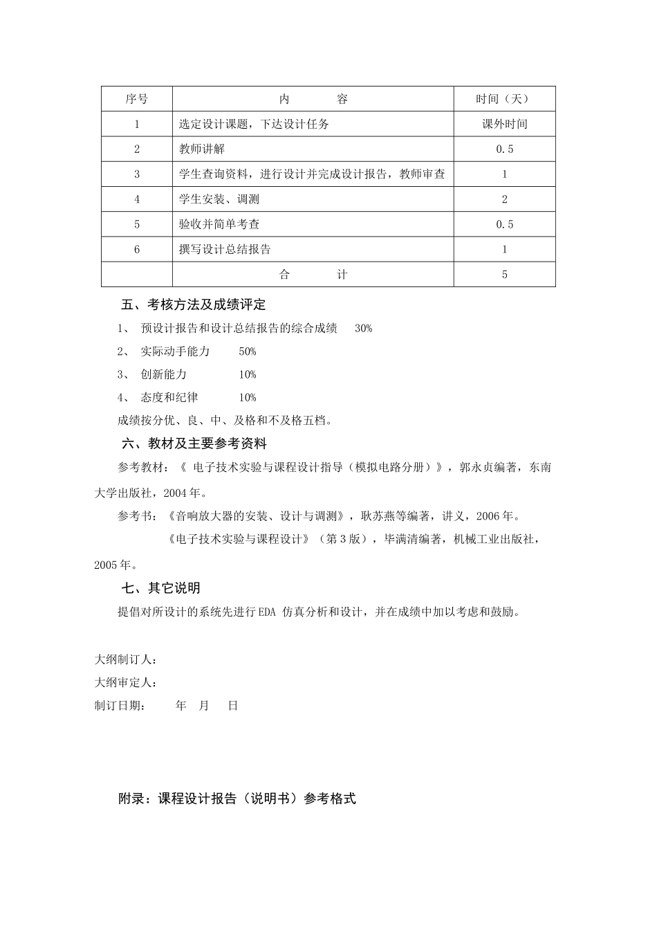 模拟电子技术课程设计教学大纲_第3页