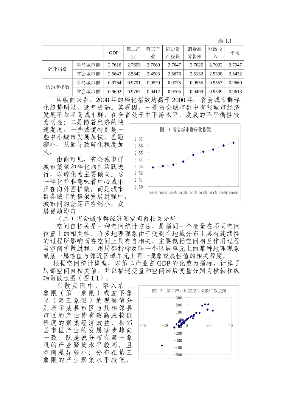 基于产业集群理论的省会城市群经济圈发展研究(书)_第2页
