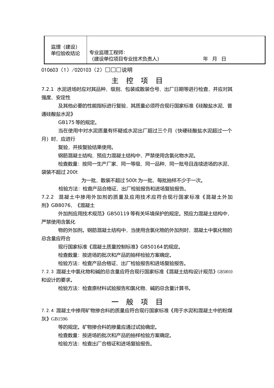混凝土原材料检验批质量验收记录_第2页