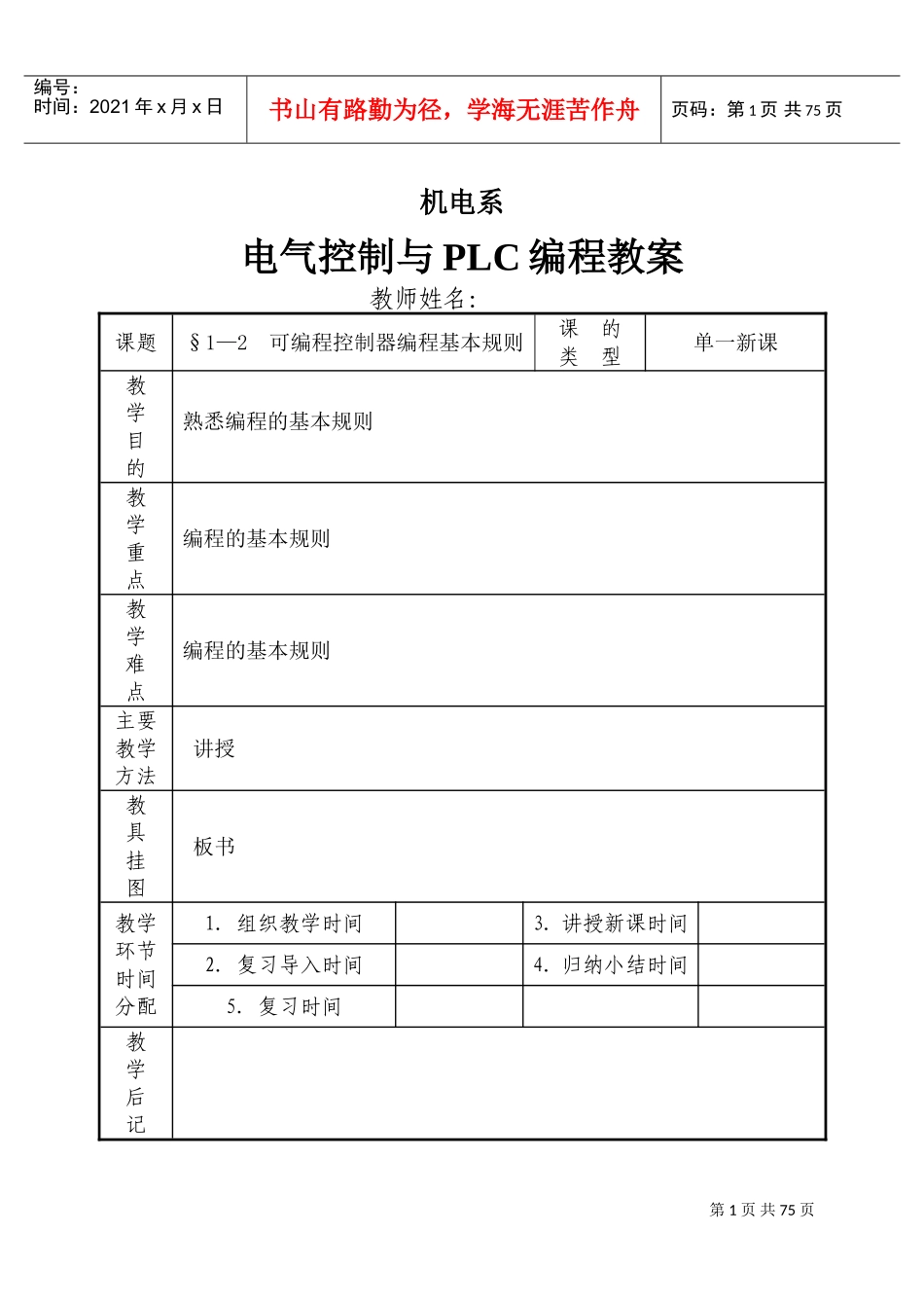 电气控制与PLC教案(DOC51页)_第1页
