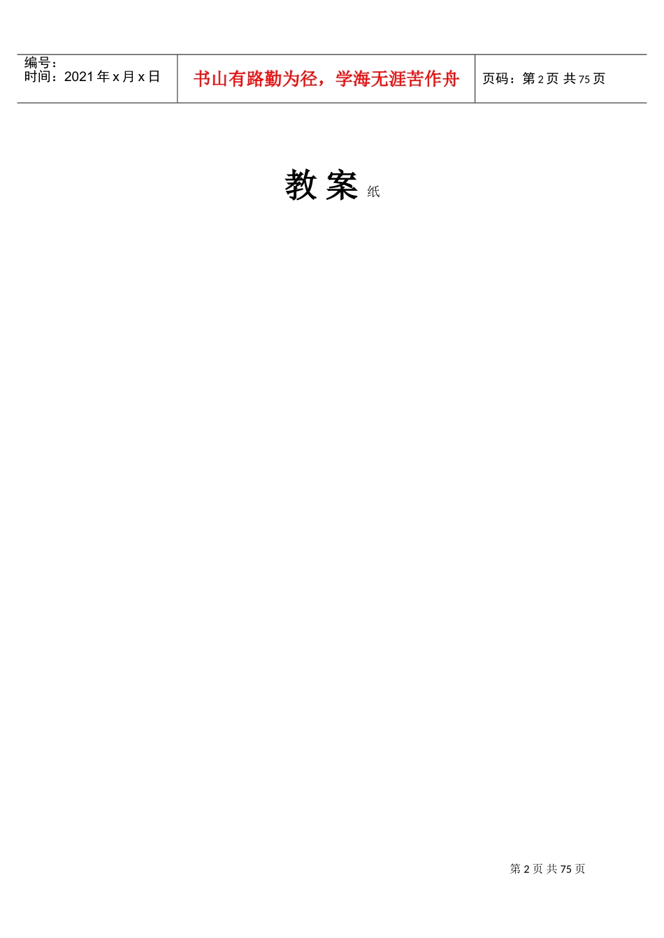 电气控制与PLC教案(DOC51页)_第2页