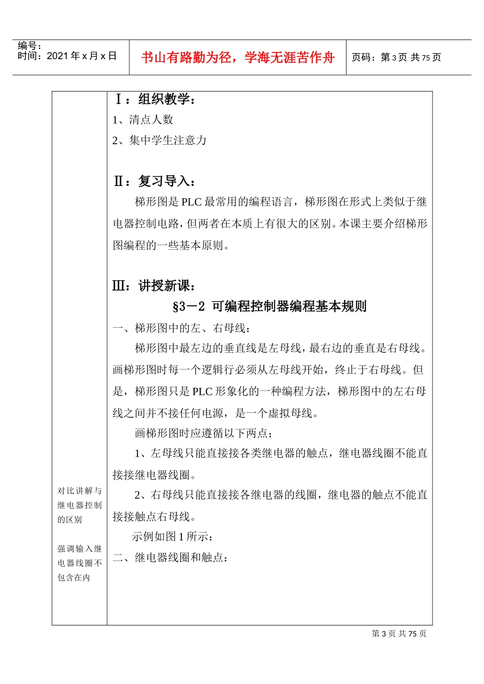 电气控制与PLC教案(DOC51页)_第3页