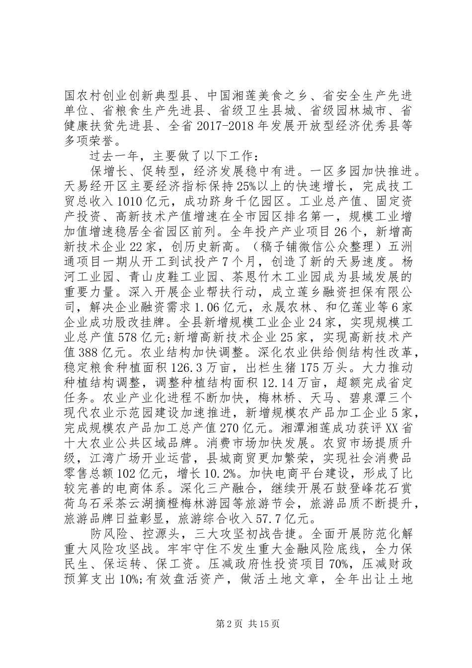 XX年政府工作报告范文_第2页